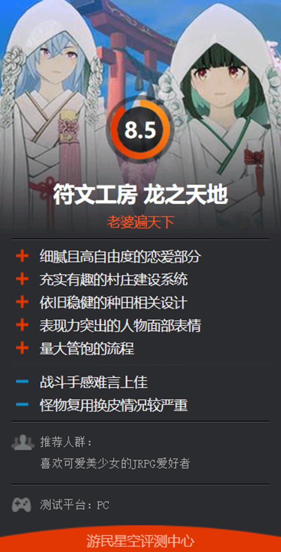 《符文工房 龙之天地》新作Steam特别好评！系统简化是好事吗？