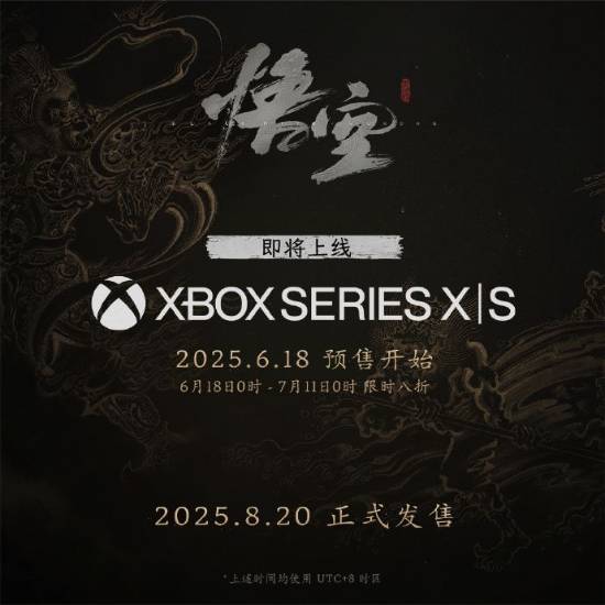 《黑神话》Xbox版晚了一年？杨奇：一直在性能优化