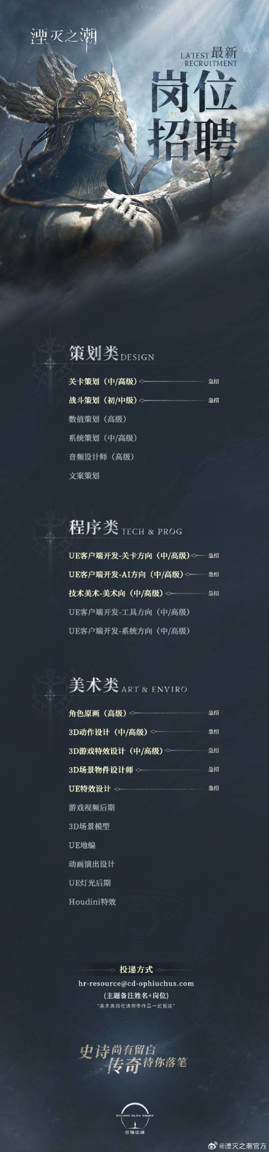 国产《湮灭之潮》招兵买马！虚幻顶尖人才快上！
