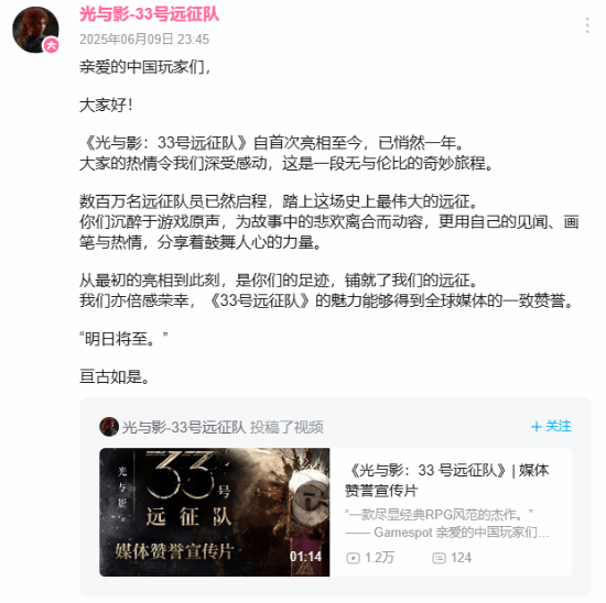 《33号远征队》媒体赞誉宣传片 官方致谢中国玩家