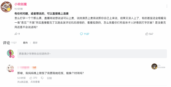 小明剑魔怒斥喷子：别只打字厉害 来连麦啊！