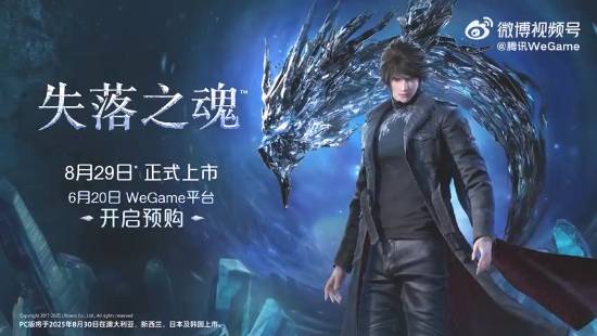 《失落之魂》新预告公开！6月20日开启预购