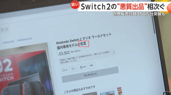 气笑了！日本二手NS2骗局频出：买完只收到一张照片