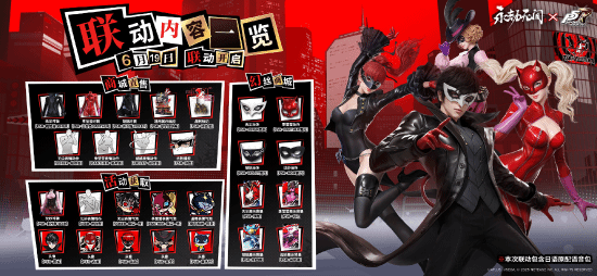 永劫无间xP5R联动6月19日上线！心之怪盗团皮肤来了