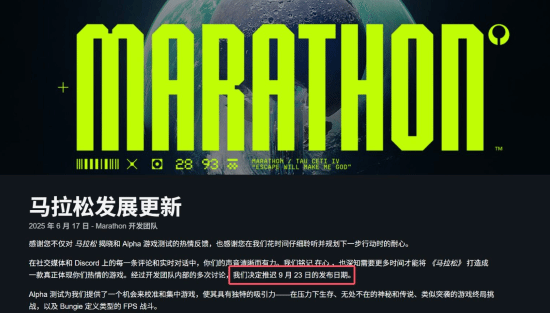 Bungie官宣新作《马拉松》跳票！仍需时间打磨