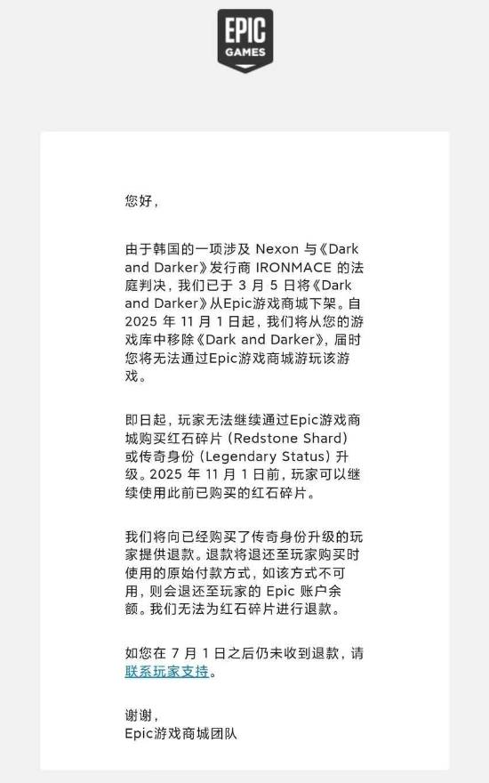 买过的游戏被强行移除！Epic收回涉嫌抄袭的大作《越来越黑暗/Dark and Darker》并退款
