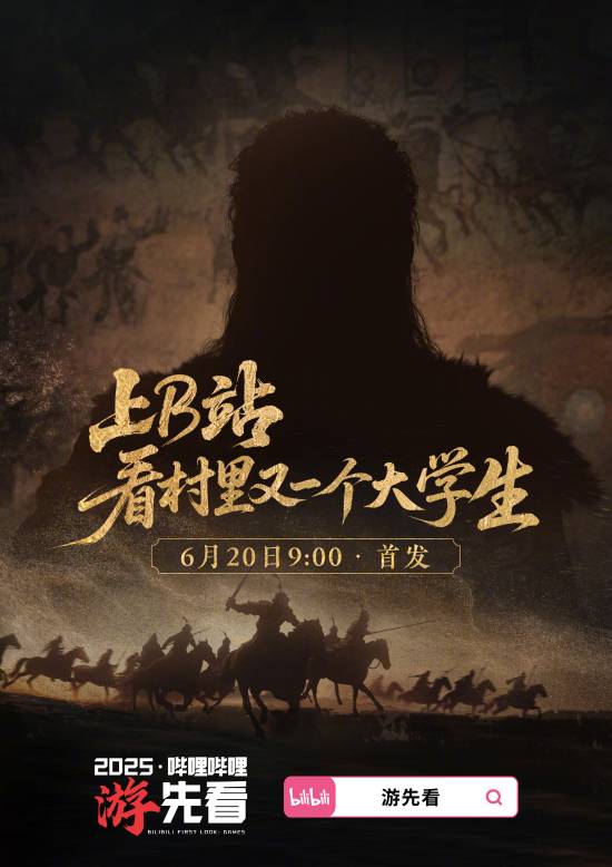 B站明日9点官宣新游戏：又一个神秘大学生要来了！