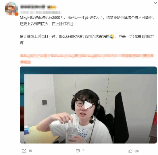 MLXG回应为RNG赔付2500万：没钱！我生活费都是借的