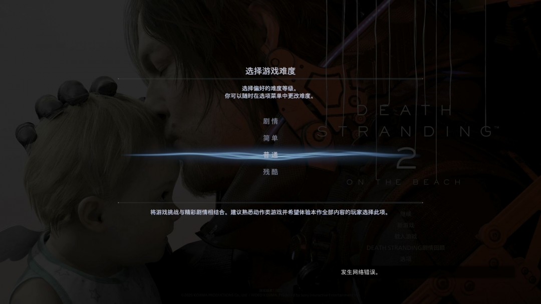 《死亡搁浅2》全流程图文攻略