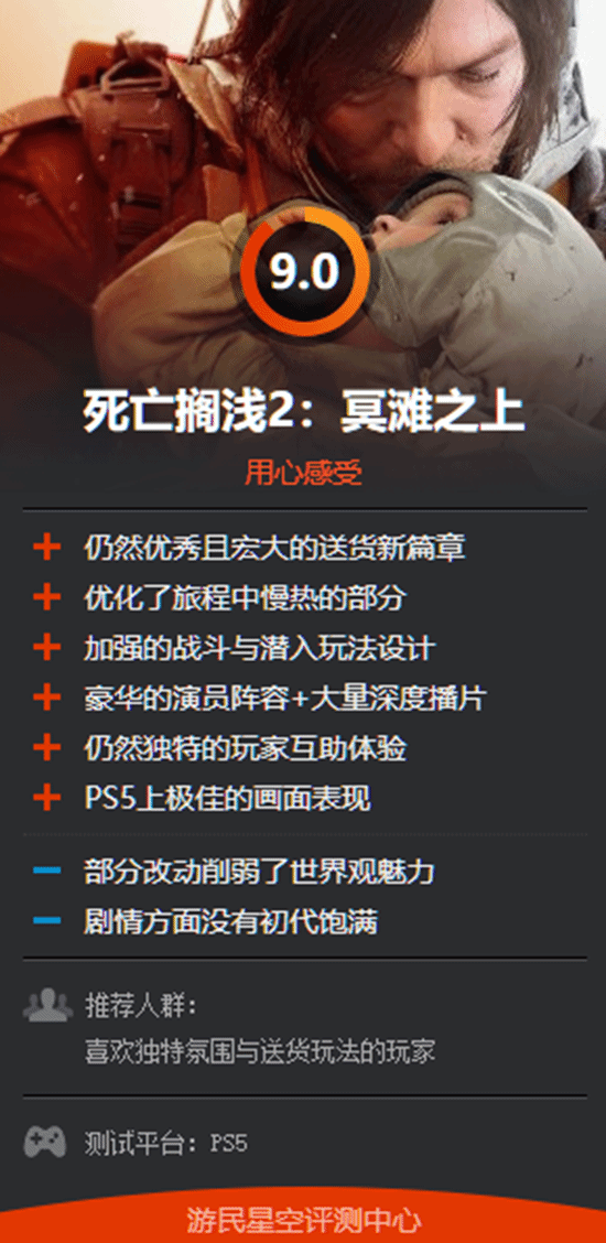 《死亡搁浅2》OC站93分：剧情与第一部几乎一模一样 但整体仍然让人非常满意
