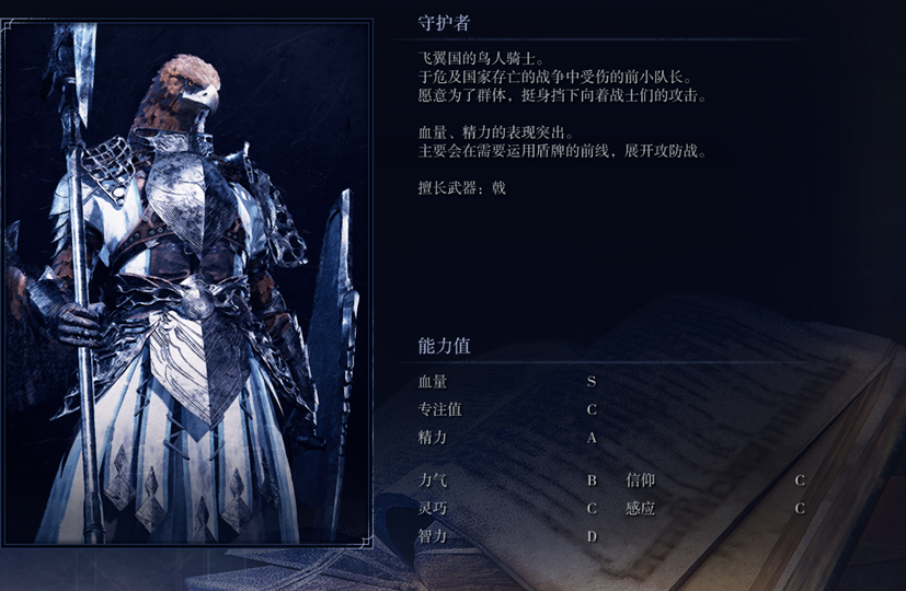 《艾尔登法环:黑夜君临》守护者强度介绍