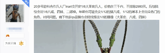 《黑神话：悟空》天命人1/12可动人偶亮相！6月27日预售