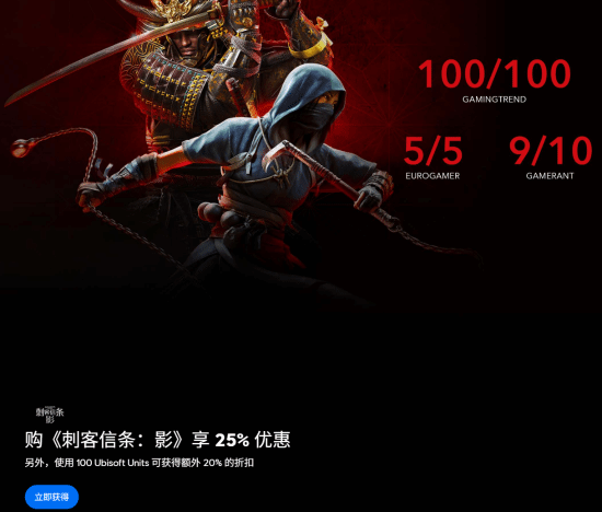 育碧夏促《刺客信条影》超好价！标准版最低208元