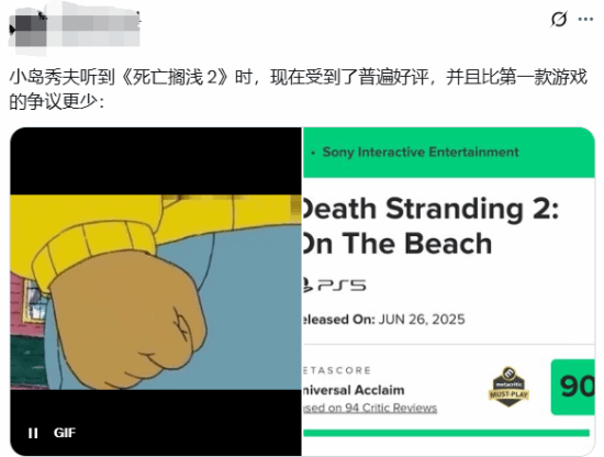 玩家开始玩梗：死亡搁浅2口碑这么好 岛哥哥要气疯了