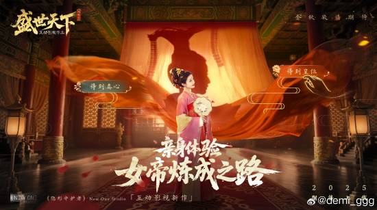 聚焦女皇武则天！制作人介绍《隐形守护者》团队新作《盛世天下》