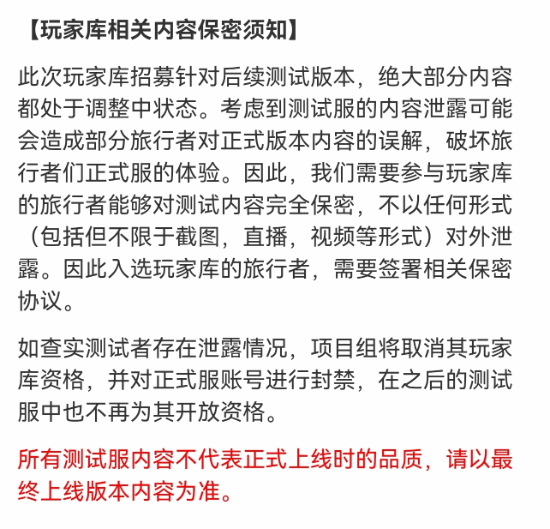 华为鸿蒙版《原神》测试服开启招募 内容需完全保密