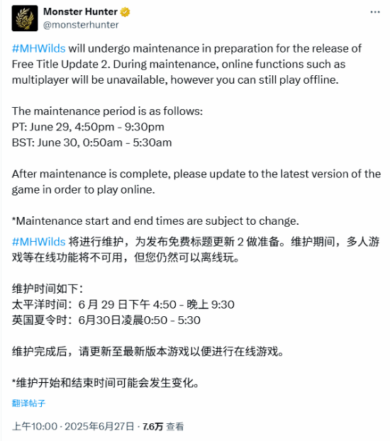 怪猎荒野更新维护 想和小伙伴玩的注意错开时间！