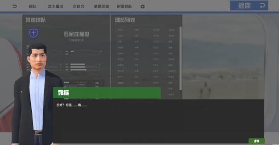 《中国足球模拟器》上线Demo！可看球员帅气踢姿！