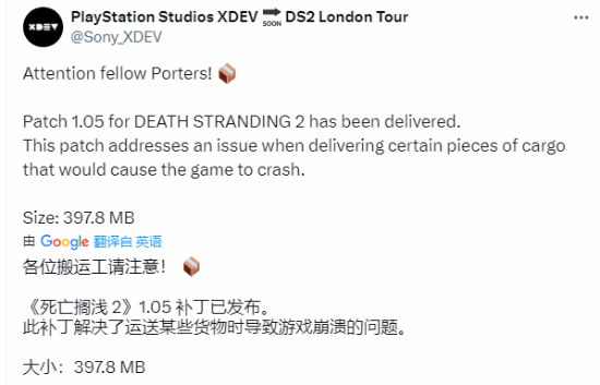 《死亡搁浅2》新补丁上线：修复货物运送崩溃问题