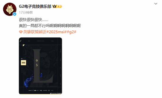 BLG 3:0战胜G2挺进MSI淘汰赛！G2官微整活逗乐众人