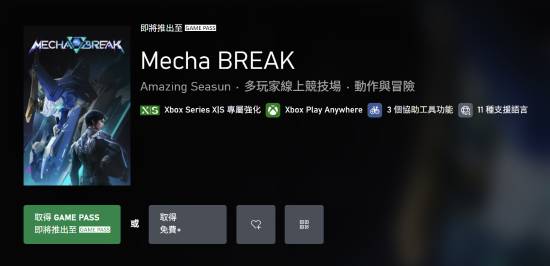 《解限机》官宣首发XGP 会员可获得专属装扮和涂装！