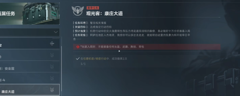 《三角洲行动》S5新赛季保险箱任务难点解析