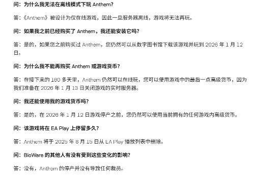 EA官宣生软《圣歌》明年初关服：由于是纯在线游戏 服务器下线后将不再可玩