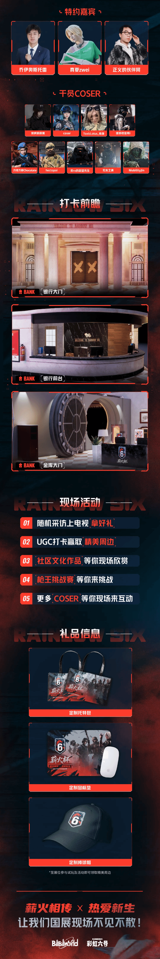 《彩虹六号》国服官宣：参展BW2025！