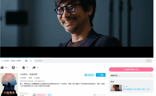 无需大会员！纪录片《小岛秀夫：连接世界》即将上映