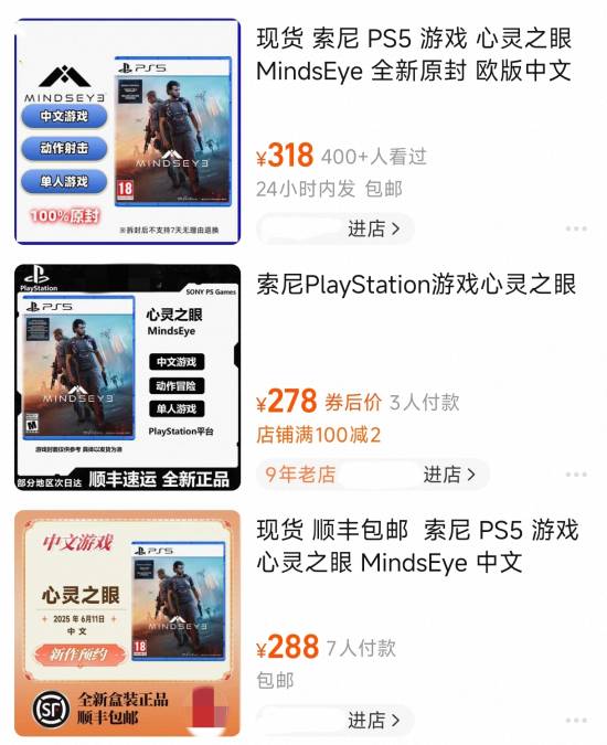 不到100元！《心之眼》PS5光盘促销好价