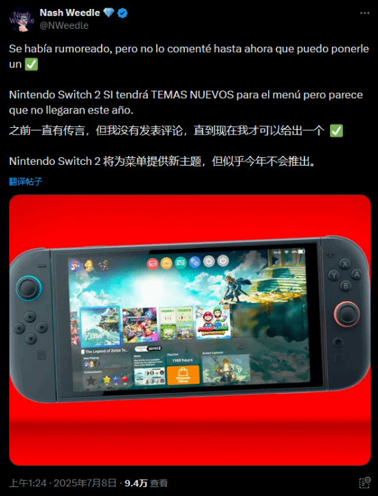 舅舅党爆料：Switch2将推出多个新主题！