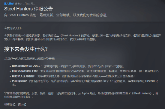 开服仨月就死了！坦克世界厂商机甲射击新作《钢铁猎手》宣布关服