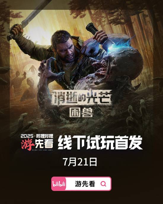 B站游先看：《无主之地4》《红色沙漠》独家预告来了！