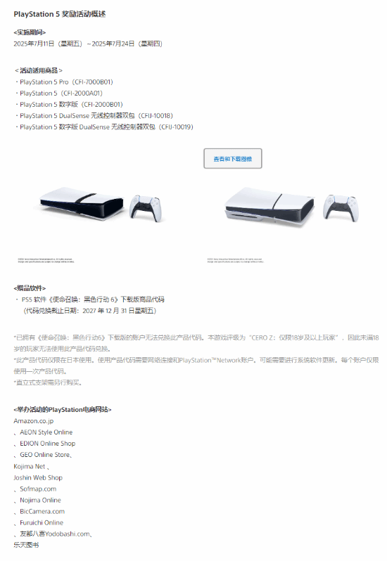 索尼日本新促销活动上线：买PS5免费送《使命召唤21》