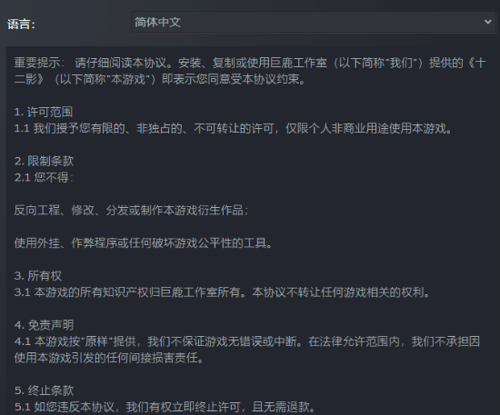 国产《十二影》不让玩家直播引争议 官方再次致歉