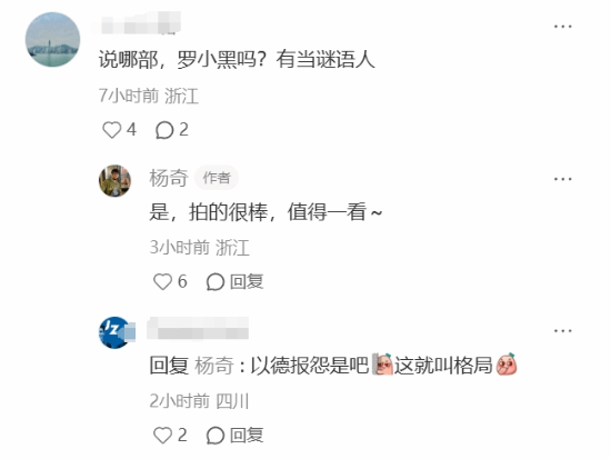 《黑神话》杨奇力挺《罗小黑战记2》：拍的很棒！