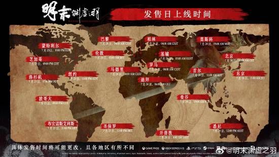 《明末：渊虚之羽》再过几天就发售了！你会第一时间购买游玩吗？