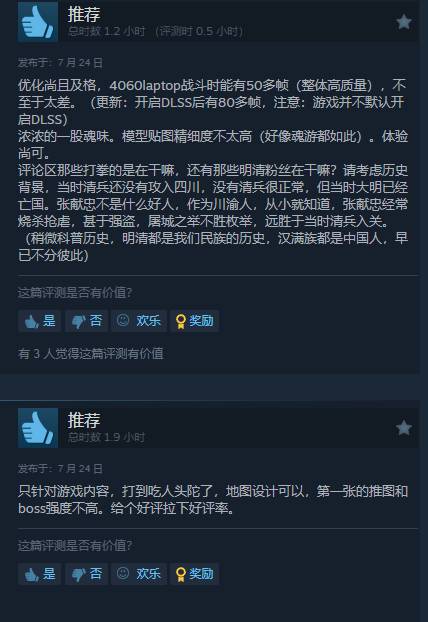 《明末：渊虚之羽》Steam国区差评如潮：网友指出优化问题