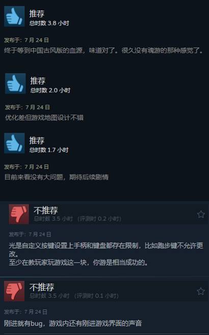 《明末：渊虚之羽》Steam总评价降为差评如潮！好评率为19%
