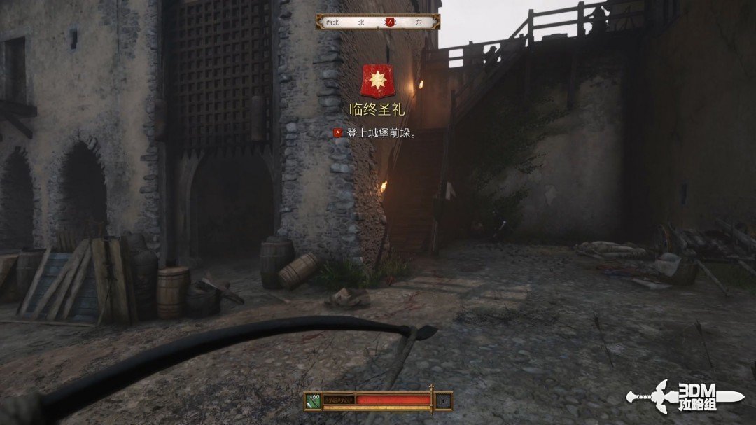 《天国：拯救2》图文流程任务全攻略