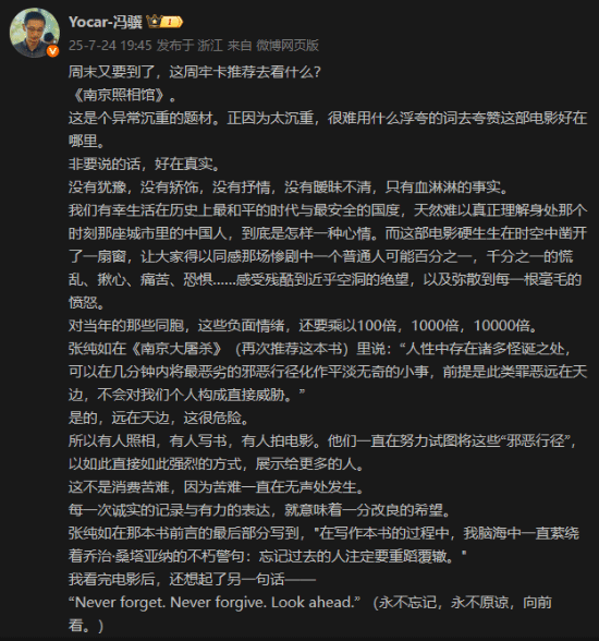 冯骥推荐电影《南京照相馆》：没有抒情 只有血淋淋的事实