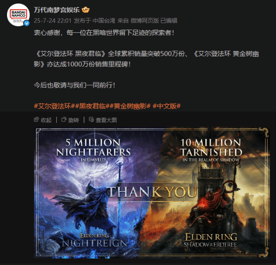 万代官宣：黑夜君临全球销量500万 黄金树幽影销量1000万份！