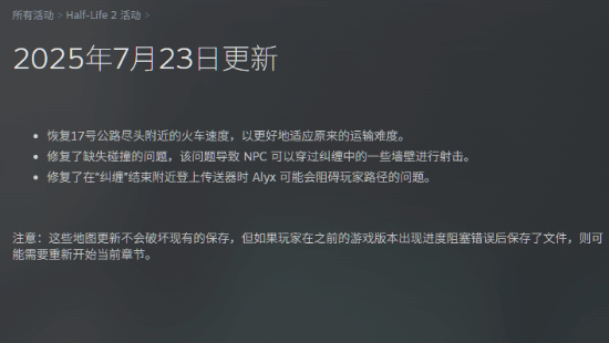 《半条命2》突然发布更新 修复一项已存在18年的问题
