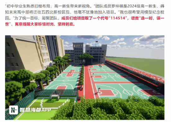 福州屏东中学的学生在《我的世界》中还原母校 项目命名为\”逸一时误一世\”！