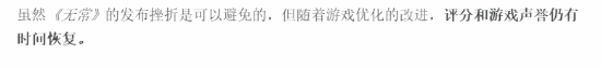 机构称《明末》差评轰炸本可避免 应提前推出性能测试工具