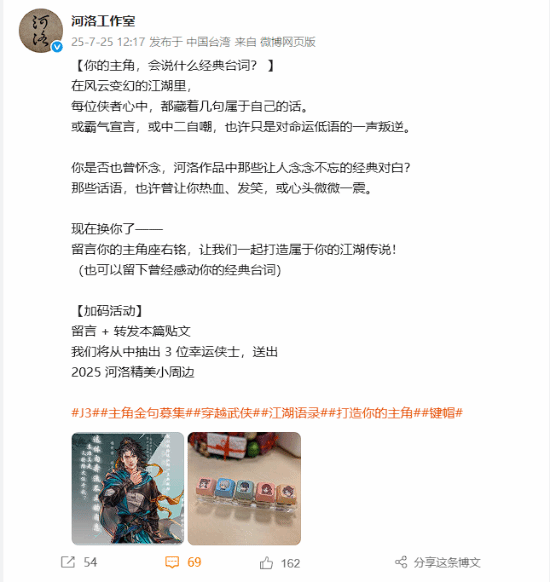 河洛工作室募集主角金句 你的主角会说什么经典台词？