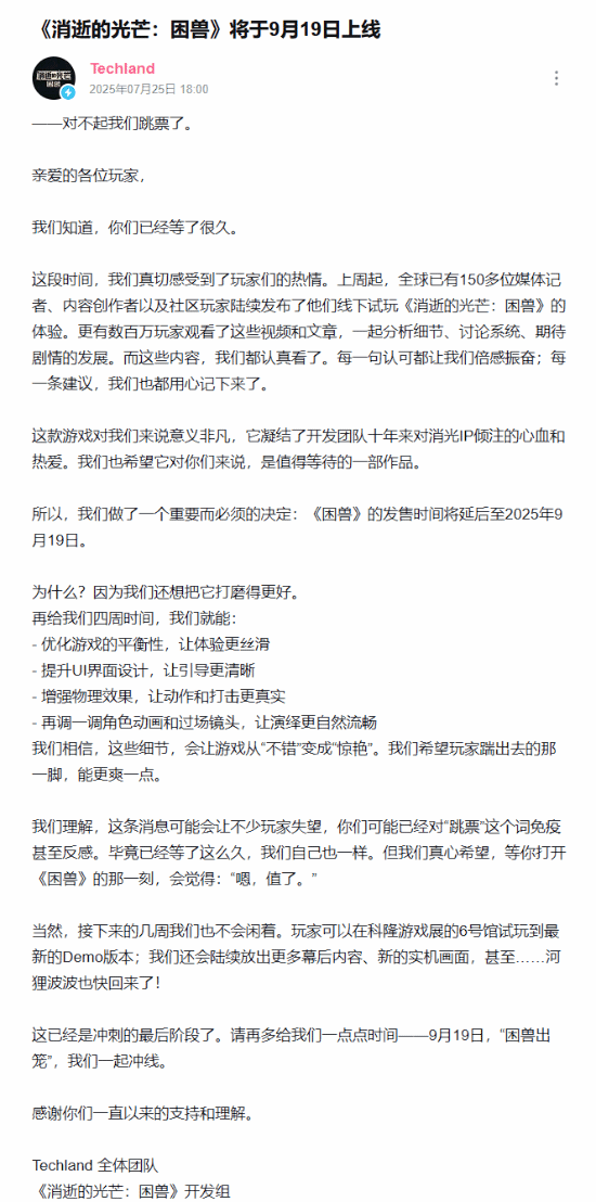 《消逝的光芒：困兽》官宣跳票！9月19日再见！