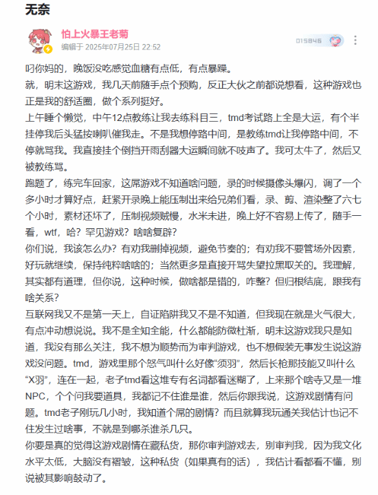 王老菊吐槽自己的《明末：渊虚之羽》视频：我现在火气超级大！