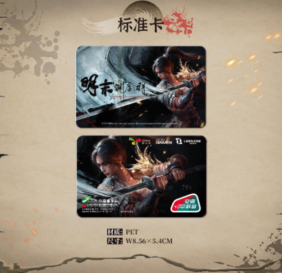 《明末：渊虚之羽》联名款全国通用交通卡开放预购！定价39元 预计9月出货