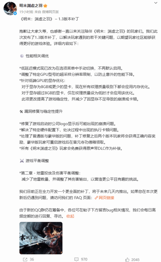 《猿公剑》制作人怒批《明末：渊虚之羽》：各方面恶心玩家！